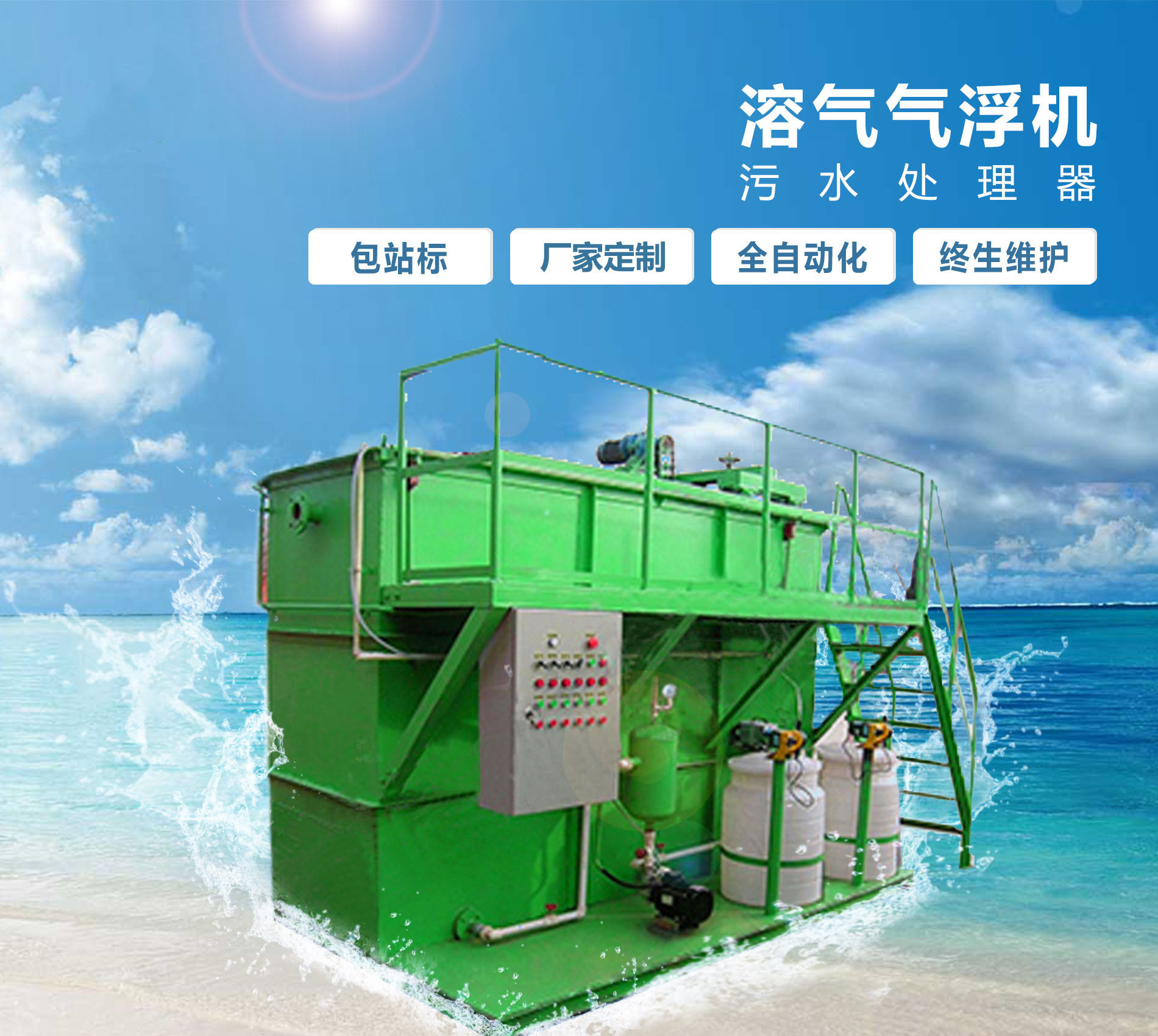 当涂溶气气浮机