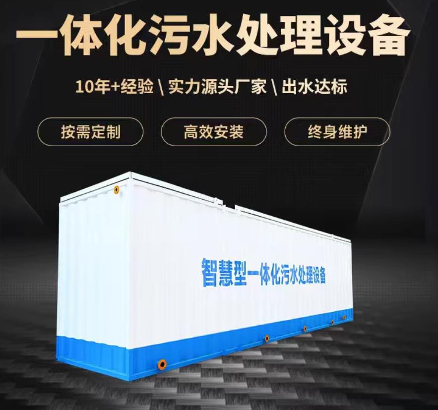 当涂一体化污水处理设备_生活污水处理_甘肃嘉源通环保